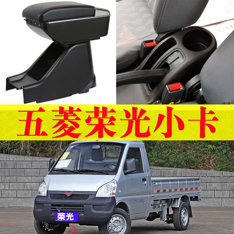 Boom Light Small Card Armrest Box Five Diamond Boom Light Single Double Row Bread Small Truck Wagon Special Hand Box Retrofit