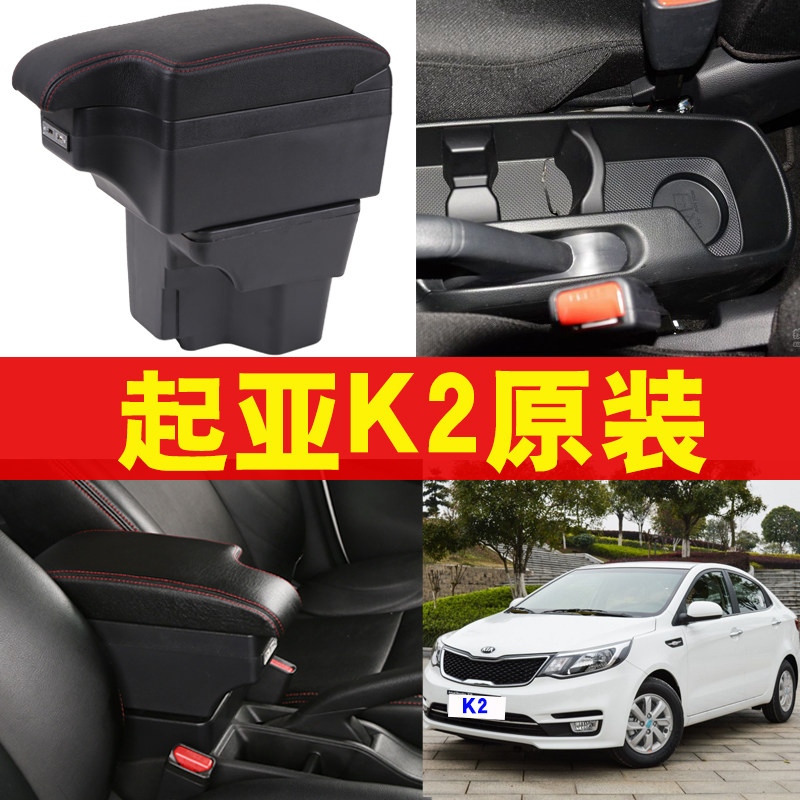 K2 armrest box new and old KIAK2 special car central armrest box handrail box accessories double-layer free punching