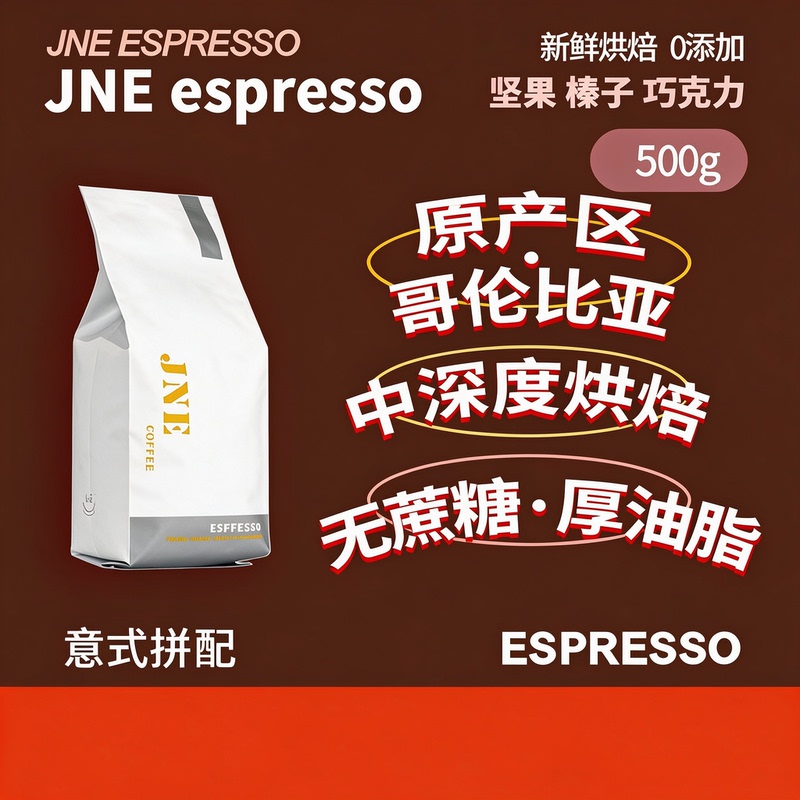 Jne Italian Blended Coffee Beans, No Added Sugar, 0 Additives, Pure Black, Non-Acidic, Rich in Oil, Concentrated for Latte Art, American Latte