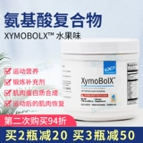 Соединенные Штаты Аминокислотный комплекс Xymogen Порошок Синтез мышечного белка Фруктовый вкус