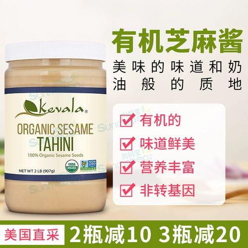 Прямая рассылка по США, органическая кунжутная паста Kevala, 2 фунта, рекомендуется натуральная, высококачественная, гладкая кремовая текстура.