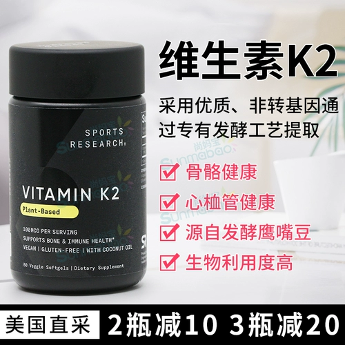 Американские спортивные исследования витамина K2 Bone Heart Blood Healthy Health Health Mk-7 100 мкг 60 капсулы