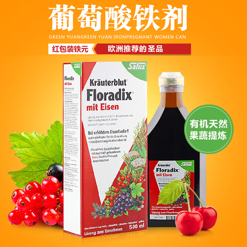 Zhang Shaohan recommends German Floradix organic nutrient solution 500ml for female pregnant women iron supplementation during pregnancy and lactation