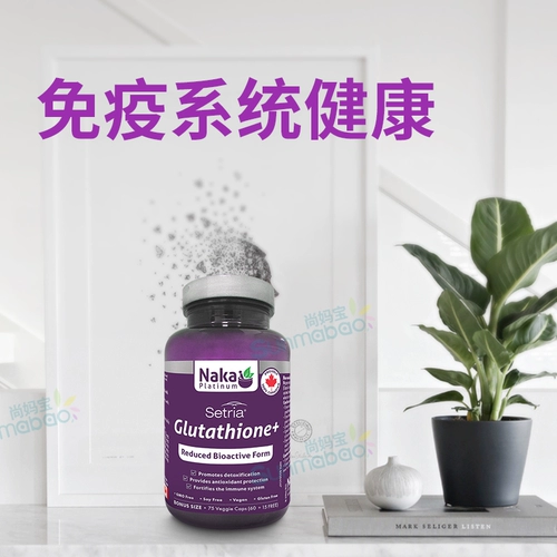 Канада нака -платиновая окисление GSH Глутатион 75 Очистка зерна и увеличение иммунного здоровья человека