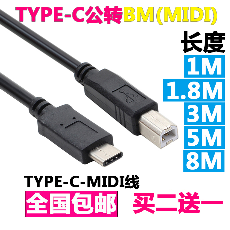 New TYPE-C to b public printer interface electronic piano midi keyboard Huawei Xiaomi LeTV direct connection