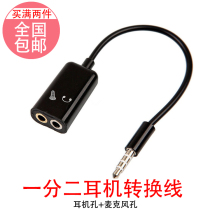 Single-hole notebook switching line headphone mobile phone computer two-in-one microphone ear-microphone audio conversion line divider