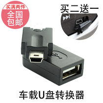 Automotive Audio U Disk Converter MP3 Converter MiniUSB Connector T type interface OTG data cable