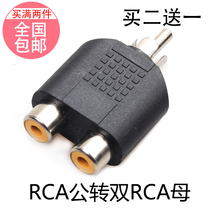 Lotus adapter audio amplifier splitter audio cable RCA one-point two-adapter connection Lotus Revolution double female