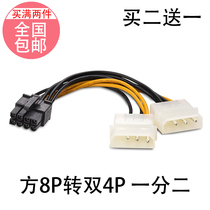  Dual 4P to 8P graphics card power cord Dual large 4PIN to 8PIN graphics card power supply cable Dual D-port graphics card adapter cable