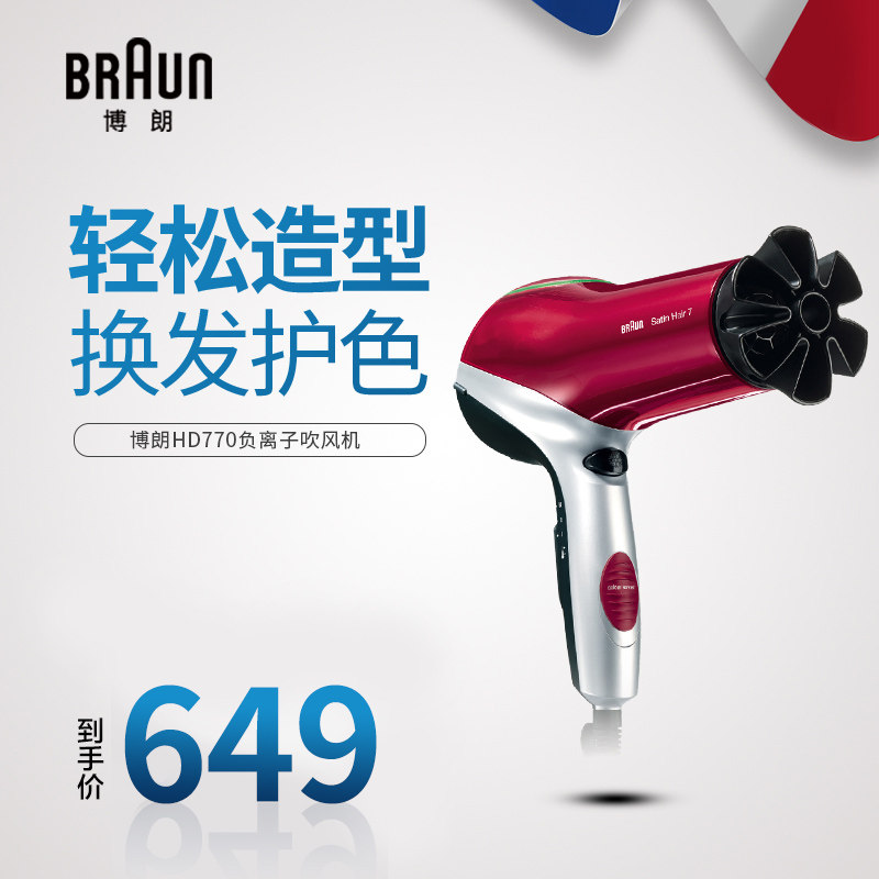 Braun Brown hair dryer constant temperature high power hair hair cold and hot air cold and hot air cold ion hair dryer HD 770