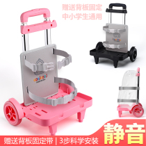 Musique Shell Elementary School Students Universal School Bag Drawbar Rack Six Wheels Silent Climbing and minus Theological Removable Drag Rover Rod