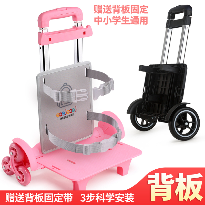 Leke Primary and Secondary School Students' Backpack Trolley Wheel Frame Universal Accessories Back Panel Fixing Strap Large Wheel Six-Wheel Silent Climbing Stairs