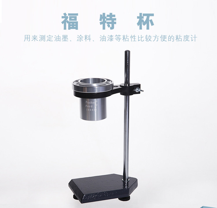 Вискозиметр 上海普申福特杯ford cup3号4号福特粘度杯涂料油墨油漆胶水粘度计 BM