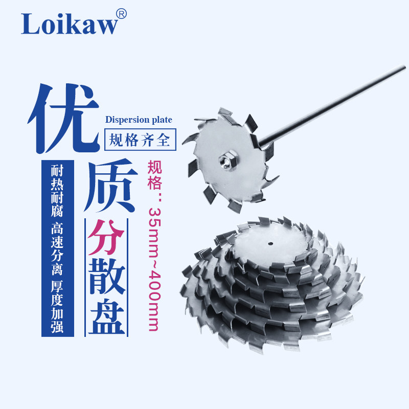 Dispersing disc Stainless steel 304 stainless steel dispersion disc stainless steel stirring paddle