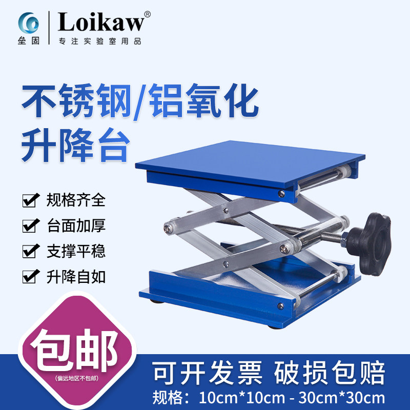Aluminum oxide lift high quality small hand lift platform laboratory for 10cm15cm20cm25cm
