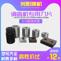 Numerical control steel bar straightening machine blade wire cut off mechanical accessories with hole round knife square knife with wire knife cylindrical knife
