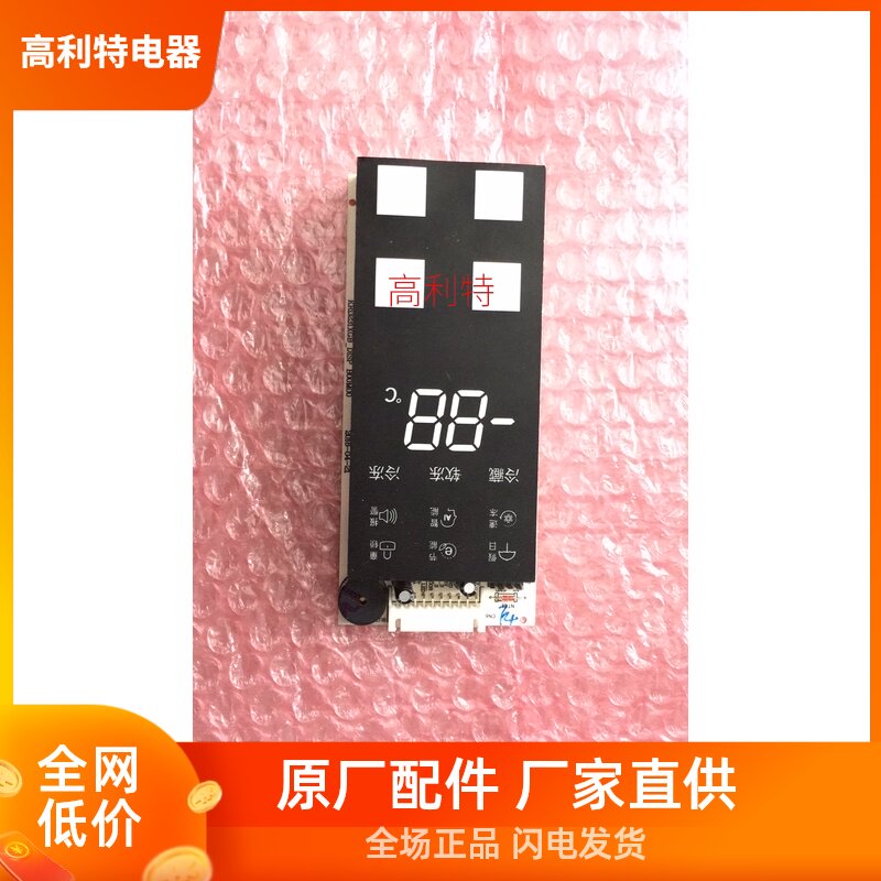 Blomberg Refrigerator KRD231XGB Display panel 17 17-03205-00B