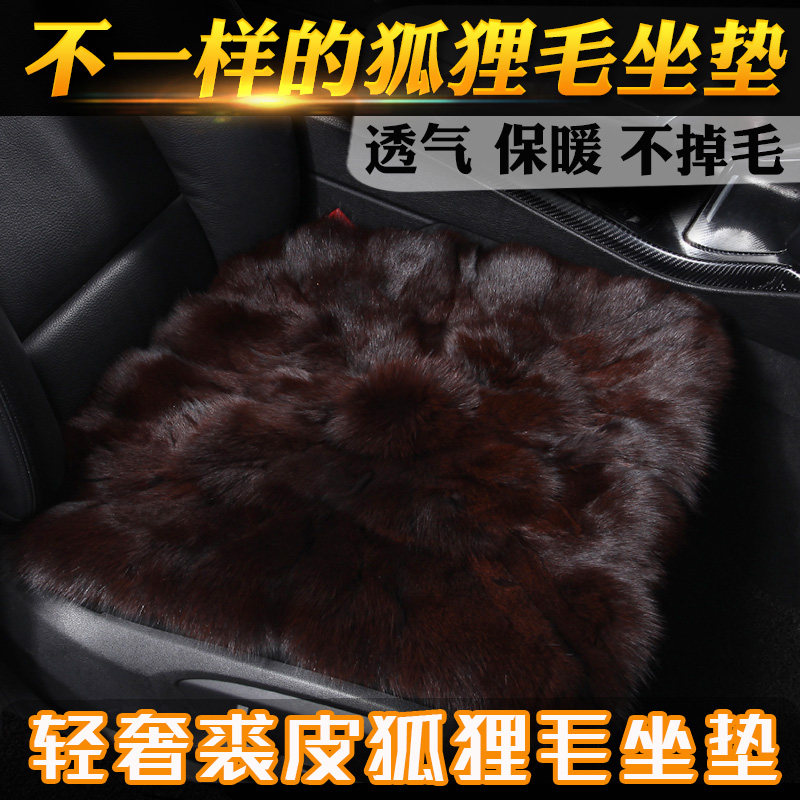 Fox fur car seat cushion winter plush single piece without backrest warm leather fur one seat cushion three-piece seat cushion