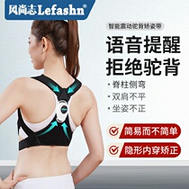 Humpback correction belt intelligent vibration male and female adult scoliosis correction device back artifact children posture belt