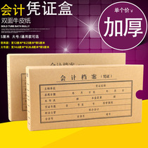 Thick cattle cardboard accounting file voucher box file voucher file box storage box financial office supplies 5cm