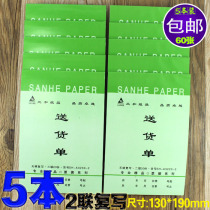 Thickened Sales List Send (Pin) Single Two Union Triple Large Number Delivery Order No Carbon Rewritten Document Multi-Bar