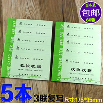 5 This loaded financial documents receipt Erlianz Triple no carbon rewritten cash receipt of single bill collection receipt