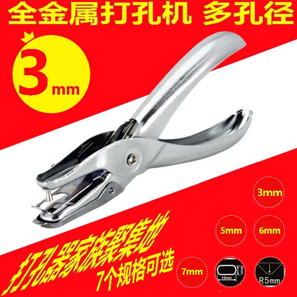 3mm aperture puncher puncher single-hole punching pliers manual business card membership card kindergarten hand-held puncher