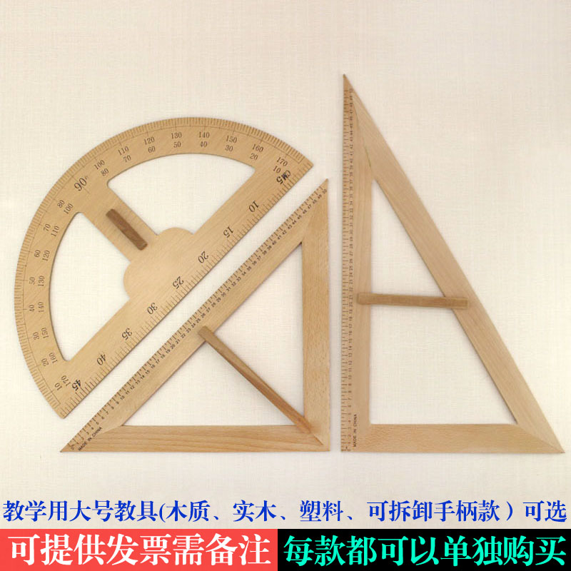 Solid wood large teaching compasses Triangle ruler Triangle ruler Ruler Protractor Wooden set tools for teachers