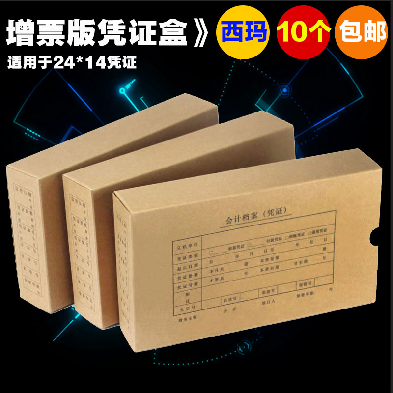 Voucher box Accounting archive box 5cm billing credentials kraft paper containing box binding box Finance Sima thickened