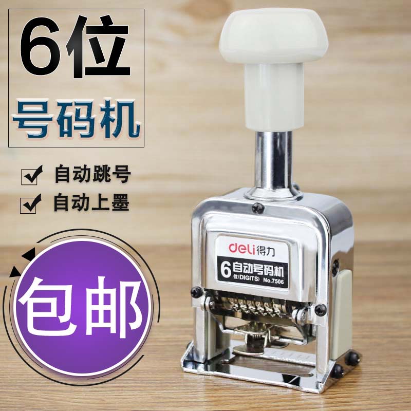 Deli automatic numbering machine Manual coding machine Number marking machine Page coding machine 6-digit date adjustable digital seal 3