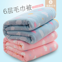  Pure cotton towel quilt Childrens baby double single six-layer gauze blanket Summer thin quilt nap small blanket