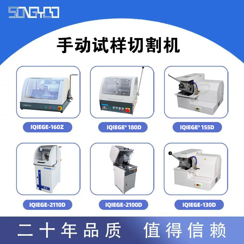 蔚仪金相制样手动试样切割机iqiege全系可选配莱州工厂包邮直发