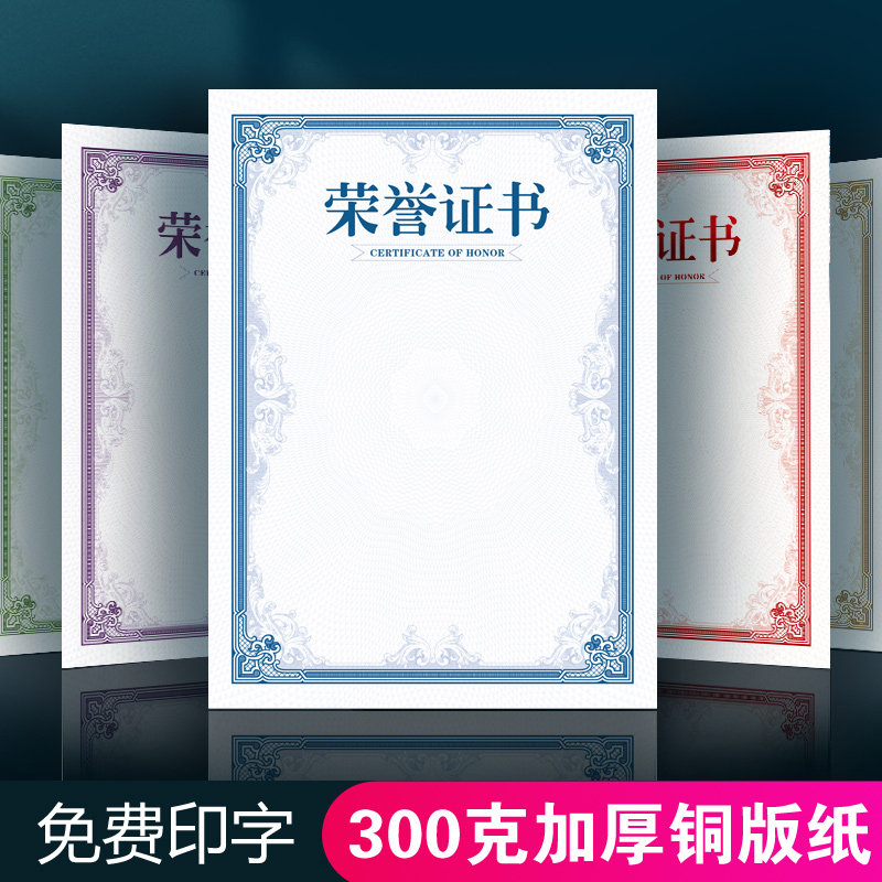 Free custom 300 gr thickened copper version paper honours certificate letter of appointment training preschool completion certificate upscale award-Taobao