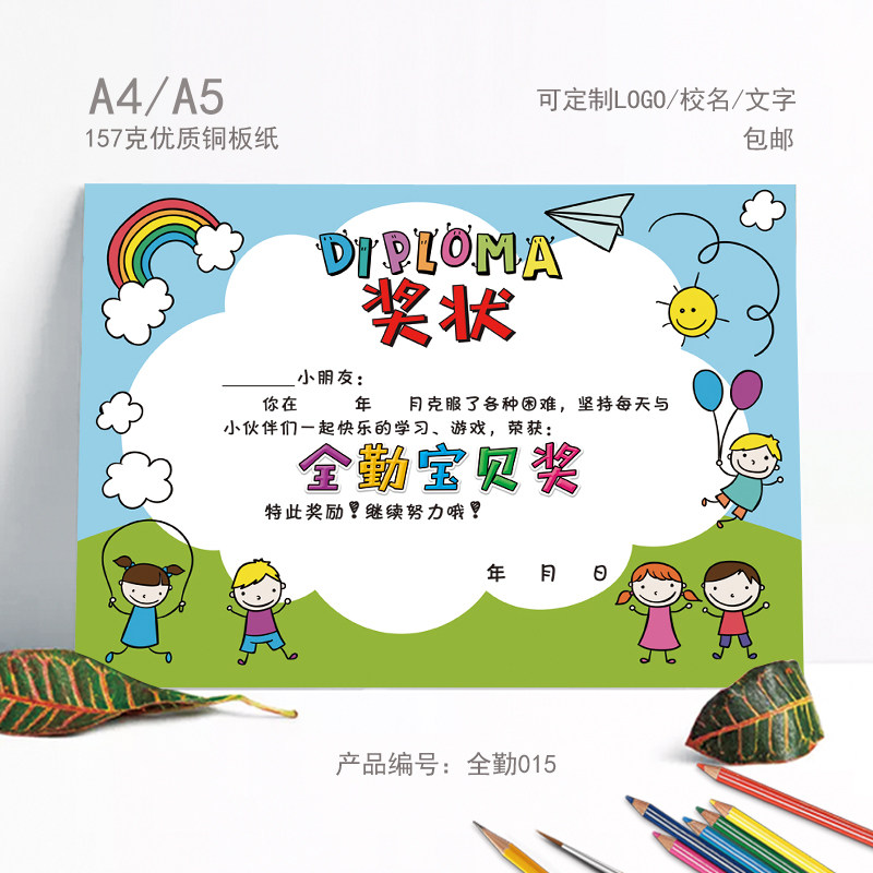 a4 157 bronze version paper cute cartoon kindergarten European and American style month Full attendance Baby customizable fun award shape