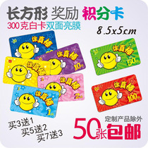 Rectangular Smiley point card Special point card Student reward point Teaching tutor card