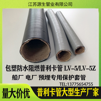 LV-5Z Plicca tube flexible metal wire protection sleeve LZ-4 wraparound shipyard tunnel pre-embedded threading