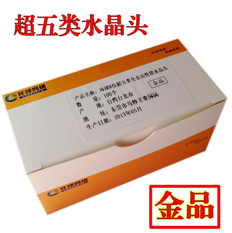 (Original) Fully gold-plated super five crystal RJ45 crystal head shielded crystal head gold-plated crystal head