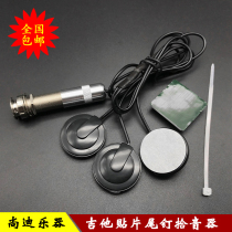 Open hole-free three-head patch pickup wooden guitar guzheng erhu tail peg 6 35 tail nail buzzer