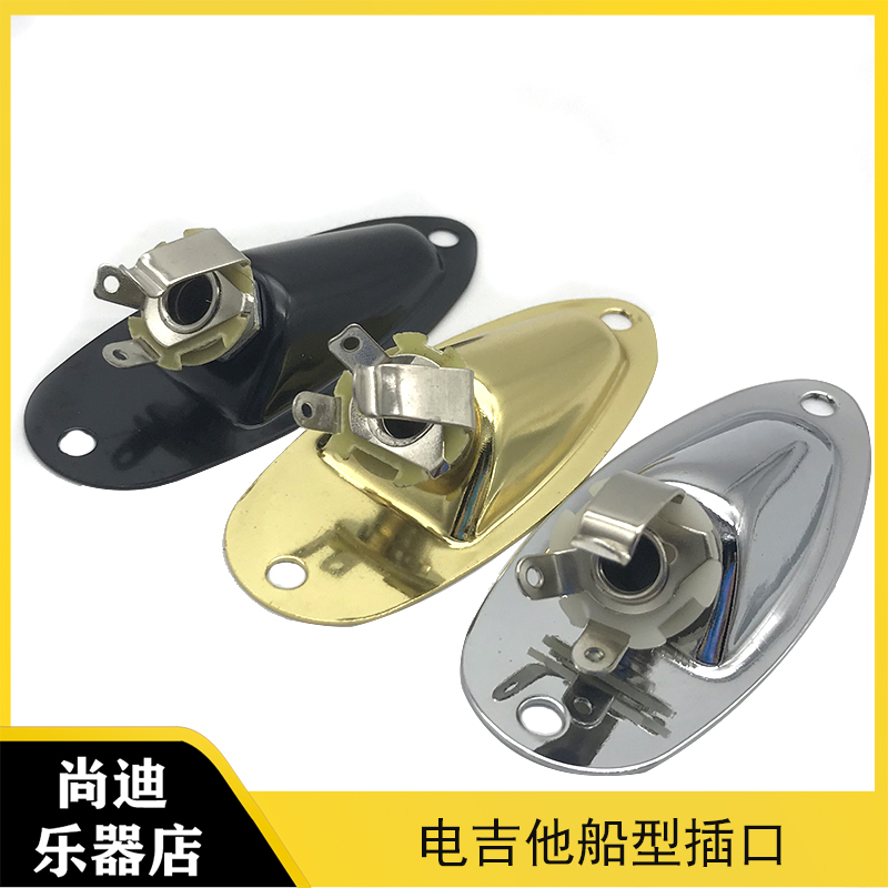 SQ ST electric guitar boat shaped spigot Guitar Output Jack Jack Audio Output Jack Socket connecting mouth-Taobao