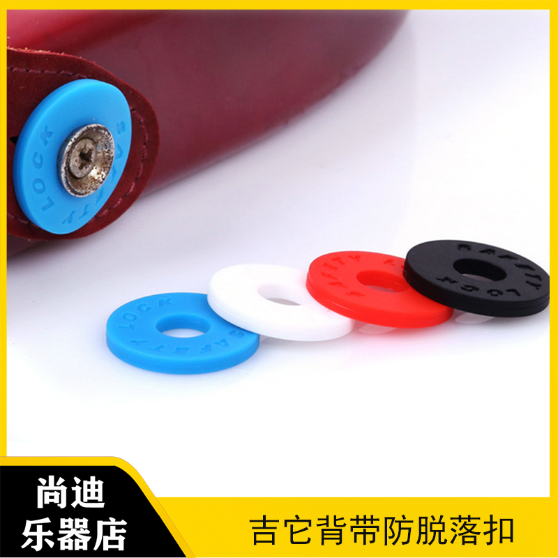 Guitar Braces Anti-Fall Buckle Safety Harness Button Harness Nail Mounting Rubber Sheet Electric Guitar Anti Slip Buckle-Taobao