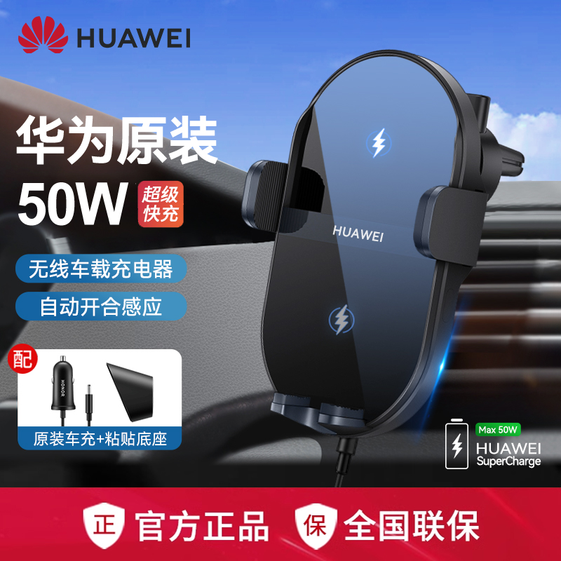 Huawei on-board wireless charger 50W super fast charging original Mate60 40 glory 100Pro phone car charging-Taobao