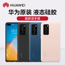 Huawei P40 mobile phone case liquid silicone soft original P40Pro case men and women all-inclusive anti-fall protective cover