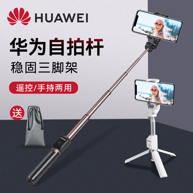 Huawei selfie rod Bluetooth Tripod Mobile Phone dedicated mini-landing stent live broadcast Apple Honor Xiaomi General-purpose