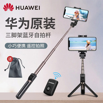 Huawei selfie stick original Bluetooth tripod mobile phone special mini landing bracket live Apple Xiaomi universal