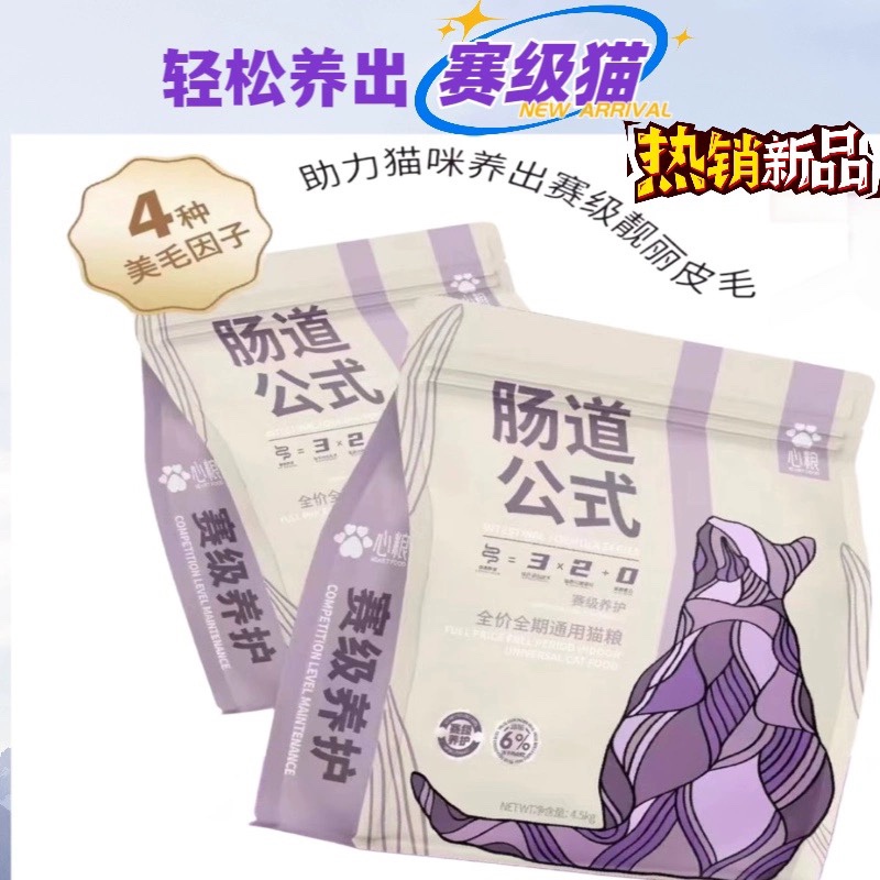 Heart Food Intestinal Formula Complete Cat Food Competition Grade Freeze-Dried Fresh Meat Care for Beautiful Coat 4.5kg Suitable for Kittens and Adult Cats Heart Food Intestinal Formula Complete Cat Food Competition Grade Freeze-Dried Fresh Meat Care for Beautiful Coat 4.5kg Suitable for Kittens and Adult Cats