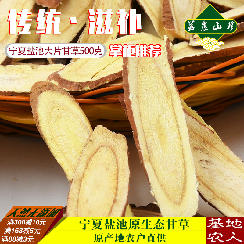 Ningxia red bark licorice flakes 500g special grade sulfur-free raw licorice tea non-wild bottled hay willow leaf flakes