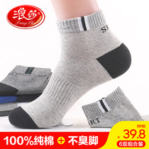 Langsha socks mens socks pure cotton spring and autumn sports cotton socks Summer thin breathable short tube basketball mens socks