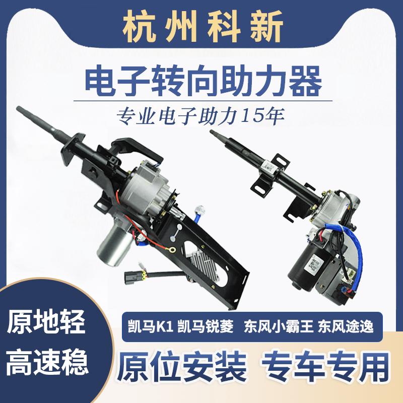 Dongfeng Little Overlord Kaima K1K23 Truck Electronic Power Steering Booster Ruiling Tuyi Steering Gear Assembly