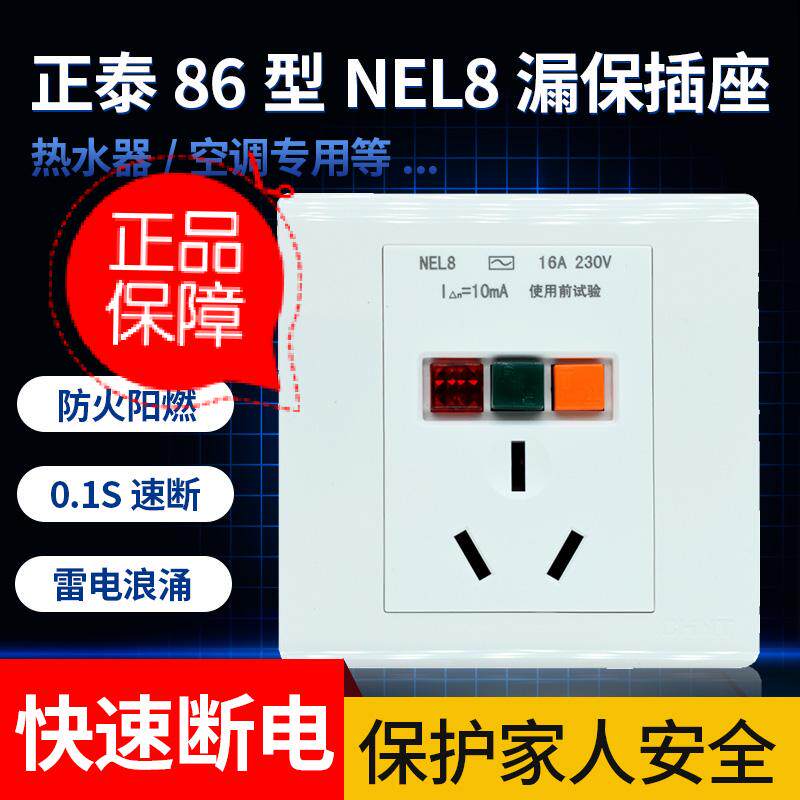 Socket Zhengtai 86 Type of concealed new product NEL8 with earth leakage protector 3-5 holes 16A-10A water heater air-conditioning seat