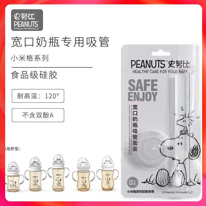 Snoopy Snoopy Wide Bore Straw Soft Silicone Bottle Pacifier Baby Gravity Ball Hose Original